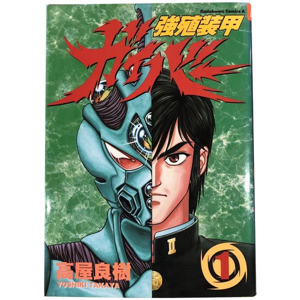 強殖装甲ガイバー 全巻32巻 高屋良樹 強殖装甲ガイバー 1-32巻セット(高屋良樹 著) / 古本、中古本