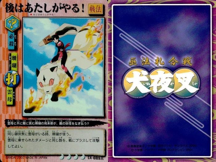 uo81 カード 犬夜叉 巫法札合戦 まとめ キラ SP - メルカリ