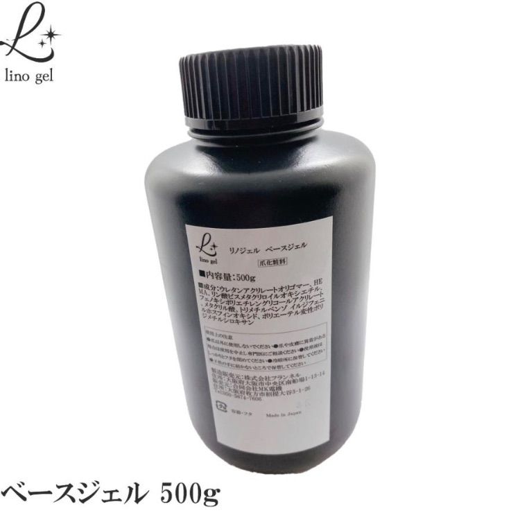 LinoGel リノジェル ベースジェル 国産 フィルイン対応 ジェル ネイル 500g クリア 透明感 UV LED対応 クリアジェル