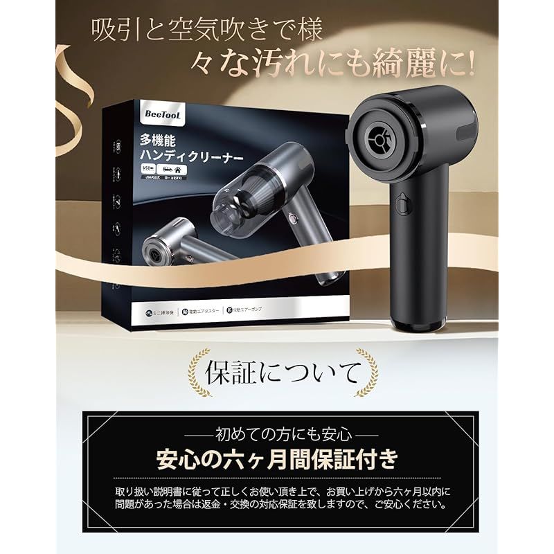 BeeTool ハンディクリーナー 多機能【2025新登場】車用掃除機