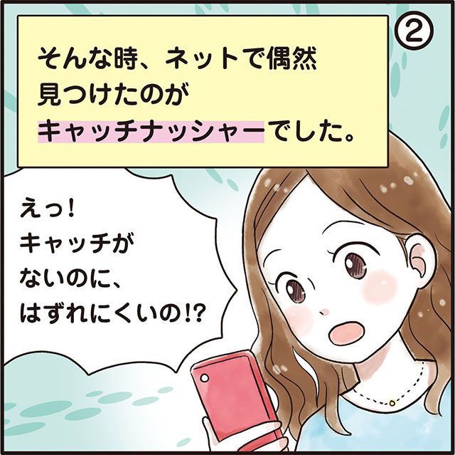 キャッチナッシャー スパイラル