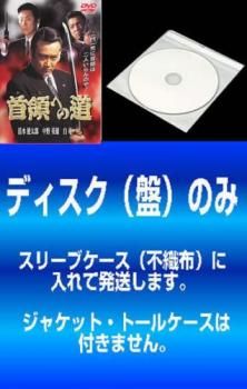 VHS レンタル落ち 首領への道 全巻 その他計32本 値下）『首領へ