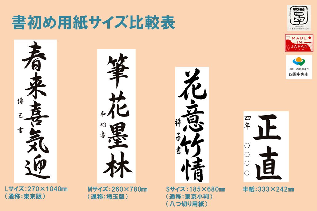 あかしや 書初め用紙 埼玉判 ２０枚入り（かきぞめようし さいたまばん 20