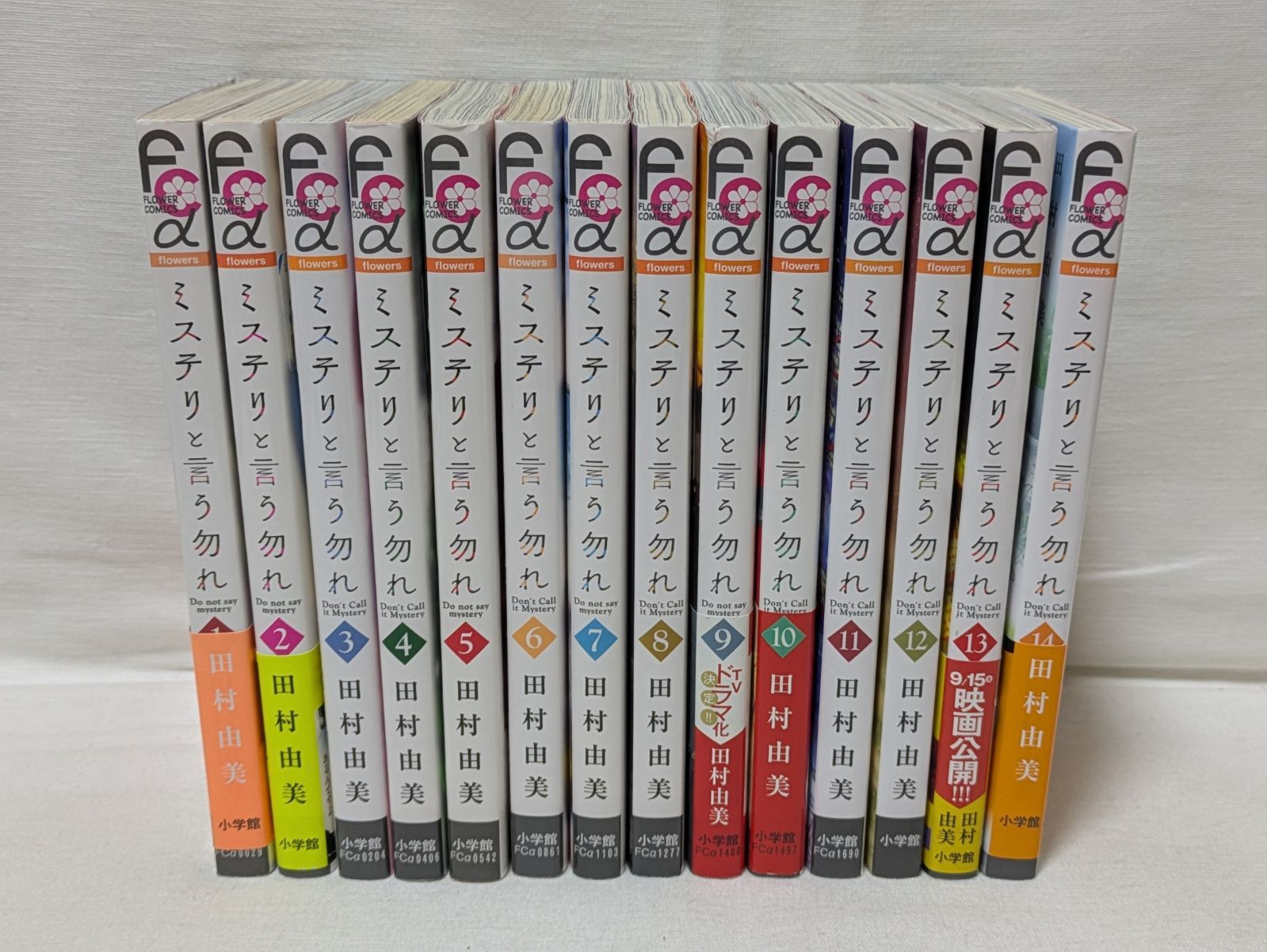 柔らかい ミステリと言う勿れ田村由美コミック14巻セット 女性漫画