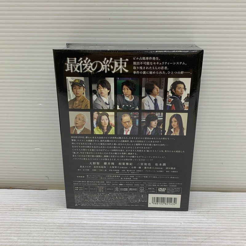 中古品】 嵐 ARASHI 出演作品 最後の約束 DVD 初回限定版