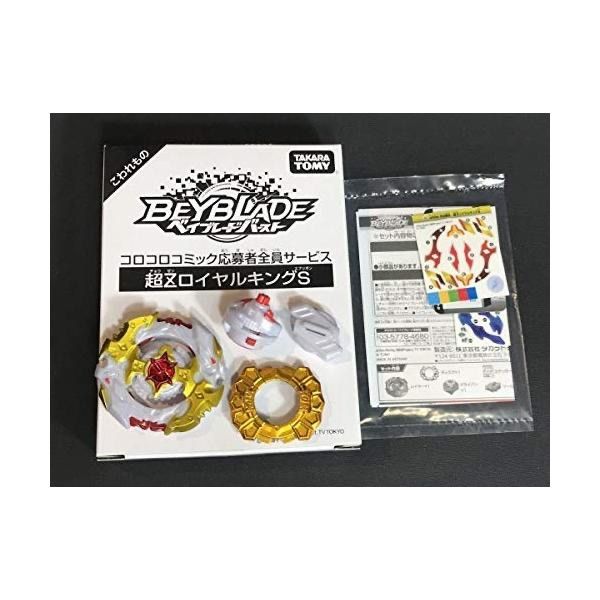 超Zスプリガン ロイヤルキング】ベイブレード バースト コロコロ