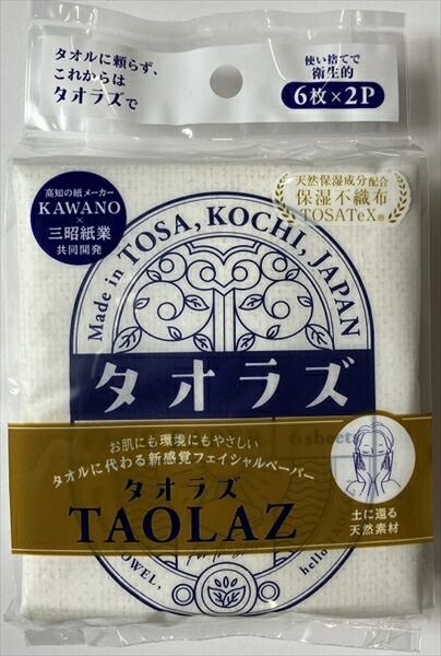 タオラズフェイシャルペーパー携帯用 【 河野製紙 】 【 コットン 】タオラズフェイシャルペーパー携帯用２個パック×200点セット  tt 