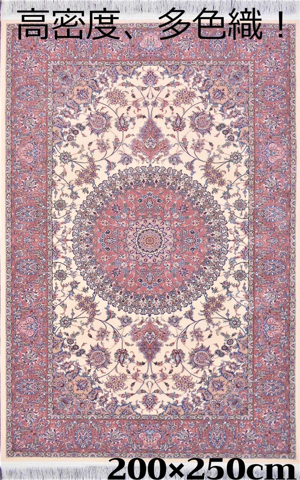 多色織、高密度！輝く 本場イラン産 絨毯！200×250cm‐200731-