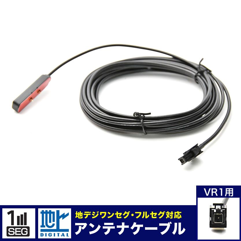 AVN-D9W AVN-D9 イクリプス カーナビ用 アンテナコード アンテナ 