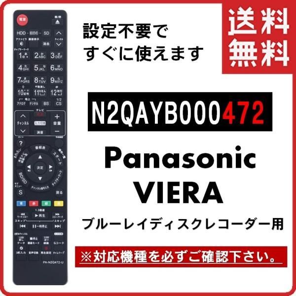 Panasonic BD用リモコン N2QAYB000565 動作品 - 映像機器