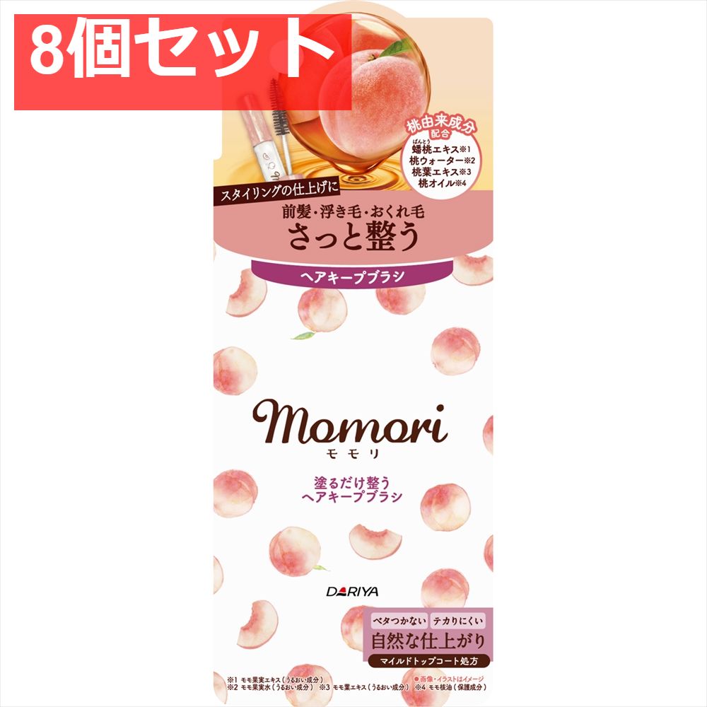 モモリ 塗るだけ整うヘアキープブラシ 8個セット まとめ売り