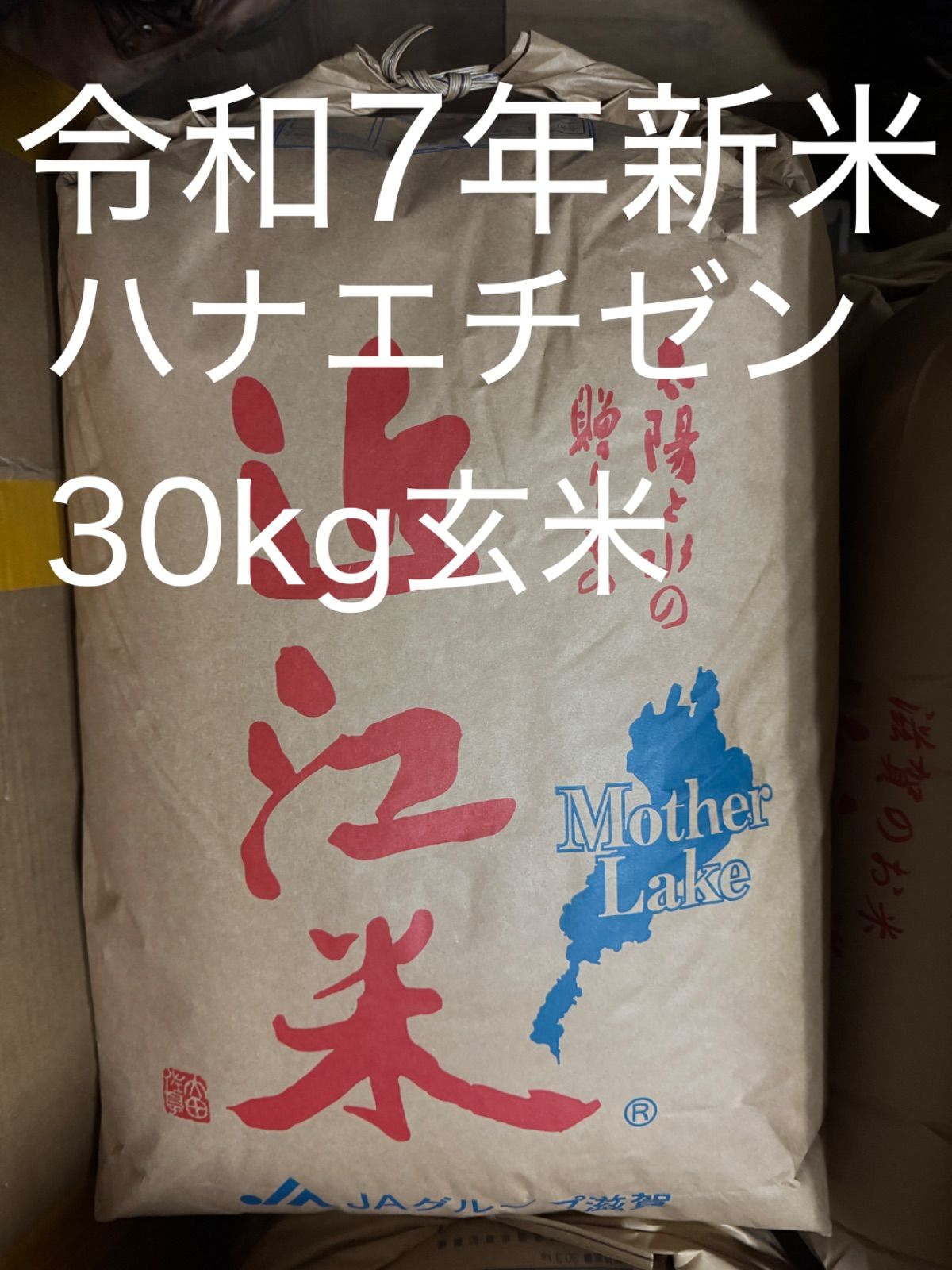 近江米　精米30kg 送料込み 楽天市場】国産 ブレンド米 近江米 滋賀県産 精米 30kg こめ