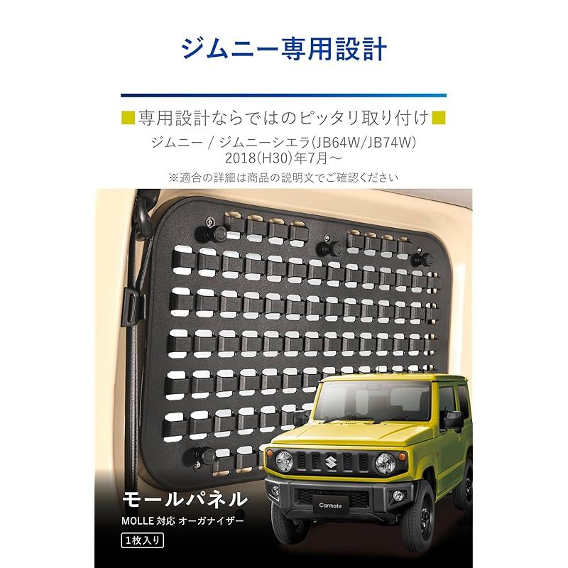ジムニー モールパネル カーメイト ジムニーシエラ 81V3VncOTXL._UF350,350_QL50_.jpg
