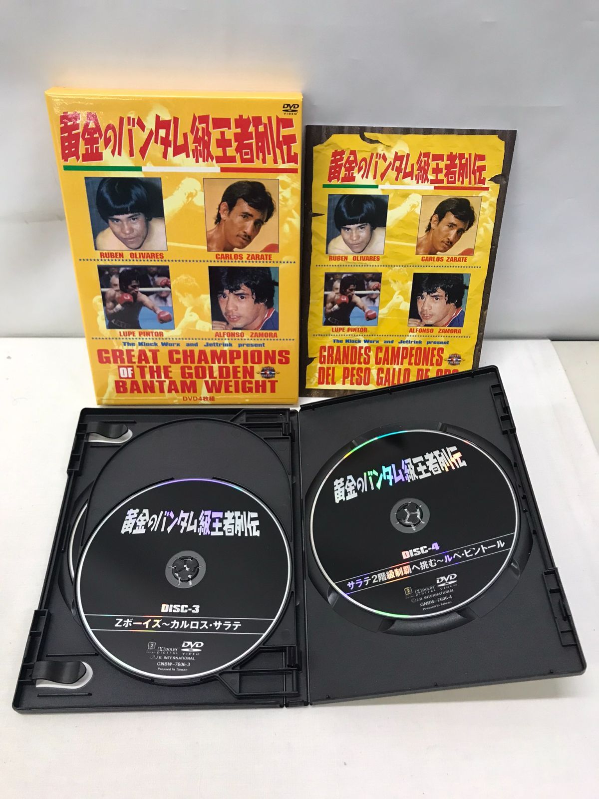 黄金のバンタム級王者列伝 DVD-BOX〈4枚組〉-