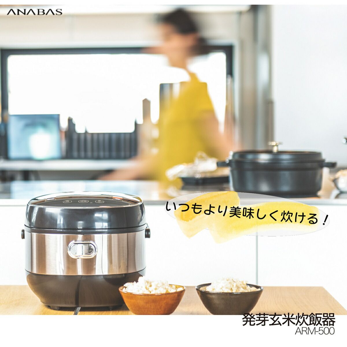 ANABAS 健康サポート炊飯器 5.5合 ANABAS 健康サポート炊飯器 5.5合