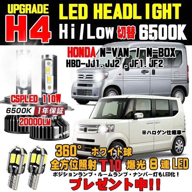 ホンダ N-VAN N-BOX LEDヘッドライト ハロゲンからの明るさ300％アップ 車検対応 Hi/Lo6500K - メルカリ