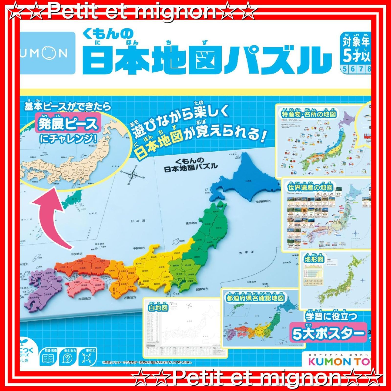 WS26-100 くもん出版 5歳児〜 社会 くもんの世界/日本地図パズル 知育教材セット★ 00s2D くもん出版 くもんの世界地図パズル 知育玩具 地理 おもちゃ 5歳