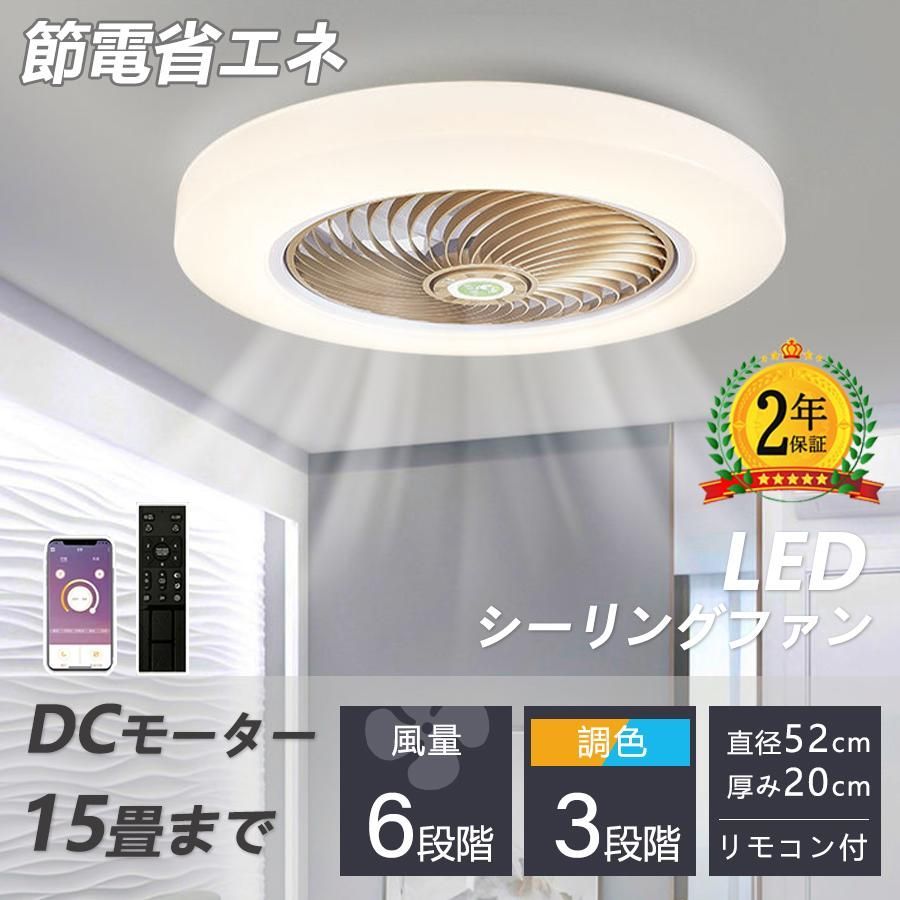 【送料無料】シーリングファン シーリングファンライト led 6畳 8畳 10畳 調光調色 おしゃれ 北欧 ファン付き照明 照明器具 天井照明 扇風機 サーキュ シーリングライト