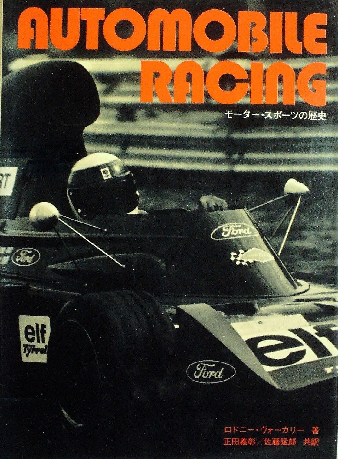 【新作入荷，セール】 モーター・スポーツの歴史 (1975年) その他
