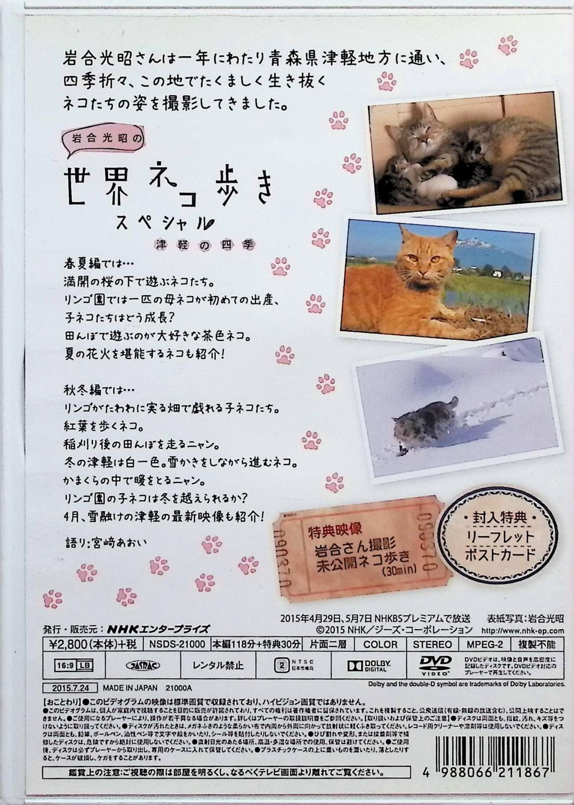 (未使用･未開封品)岩合光昭の世界ネコ歩き スペシャル 津軽の四季 ブルーレイ Amazon.co.jp: 岩合光昭の世界ネコ歩き 沖縄 ブルーレイ【NHK