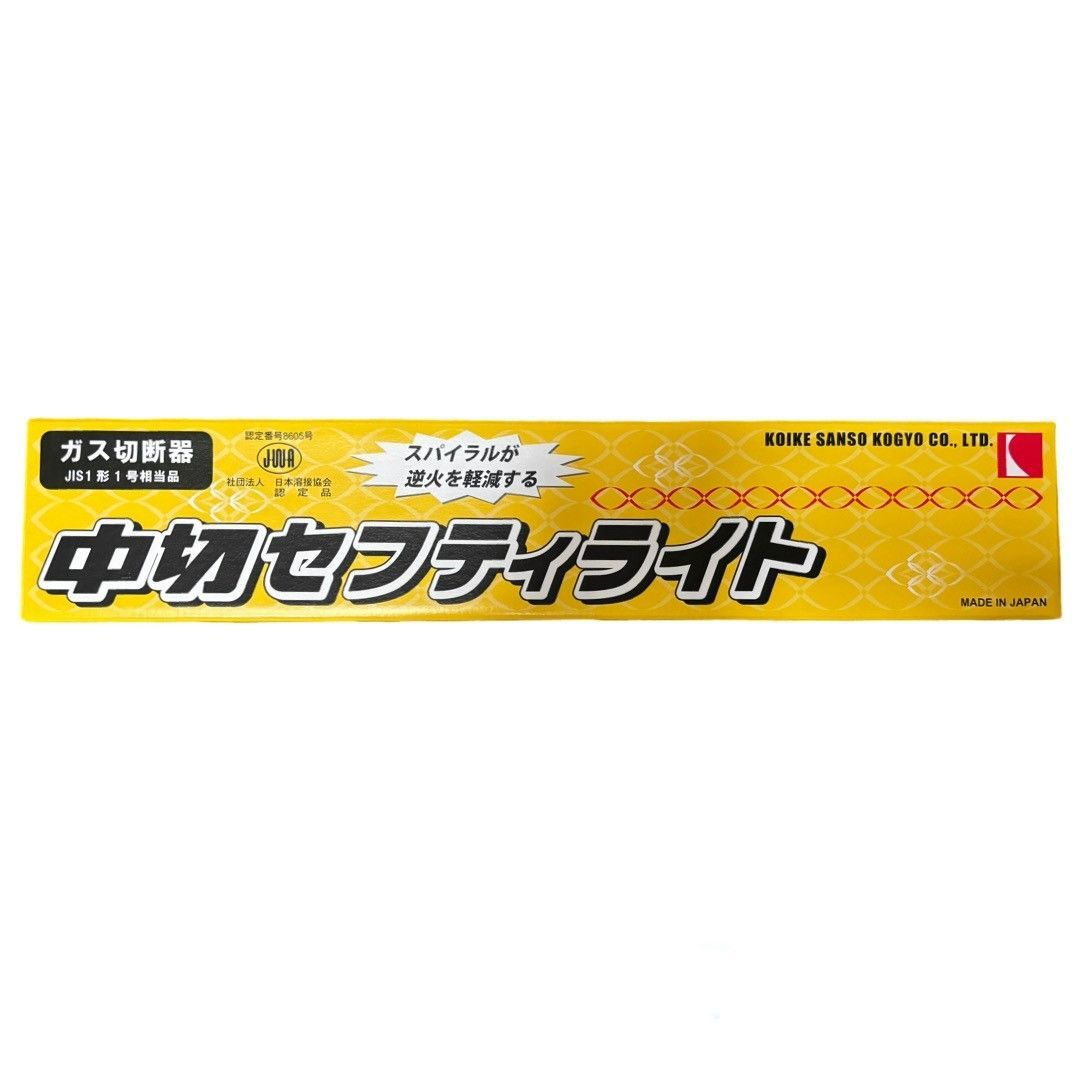 小池酸素工業 中型切断機（アセチレン用）セフティライト ※火口なし