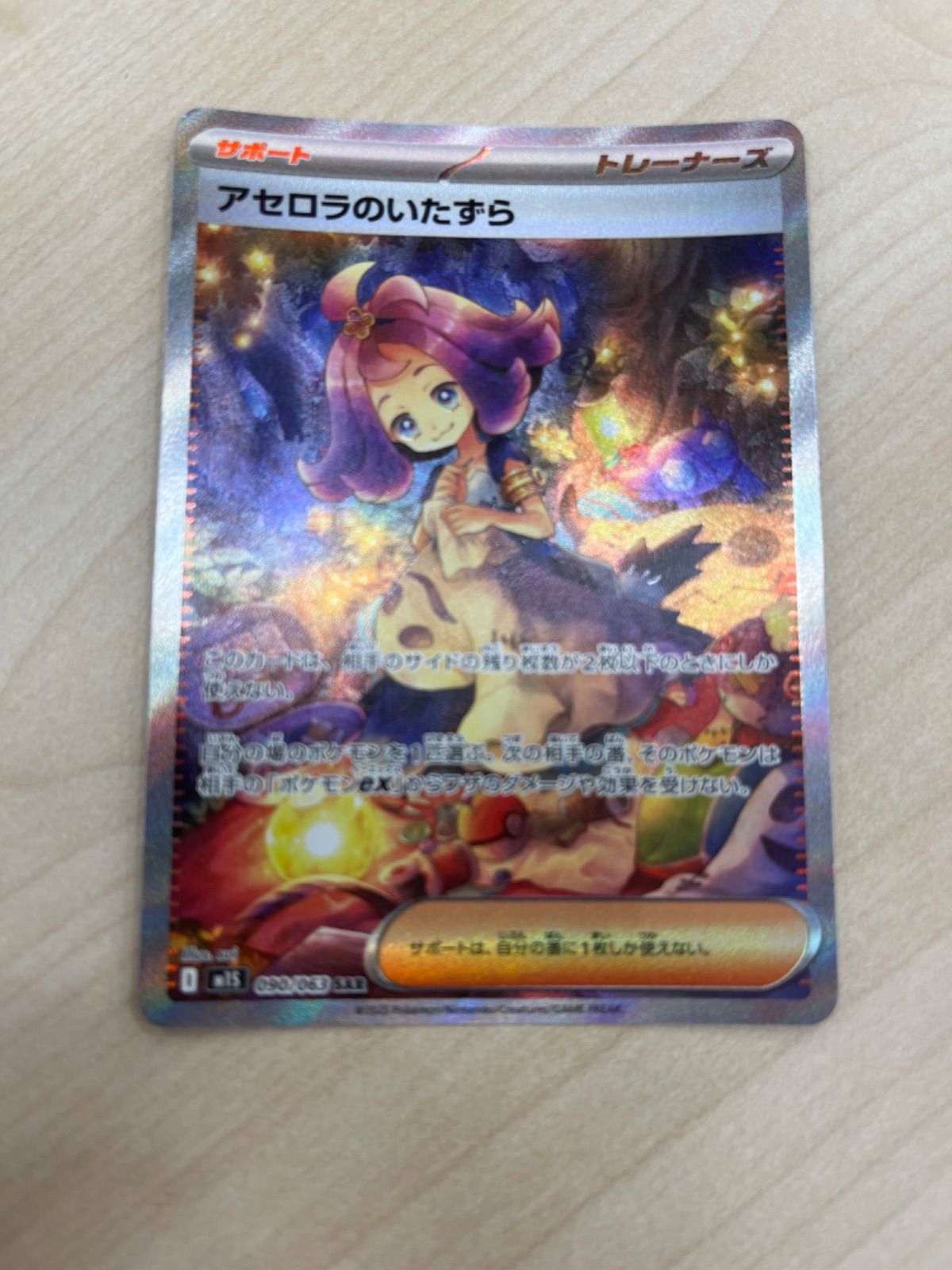 アセロラ のいたずら　sar 　訳アリ品 アセロラのいたずら SARの買取価格推移と値段相場【ポケカ