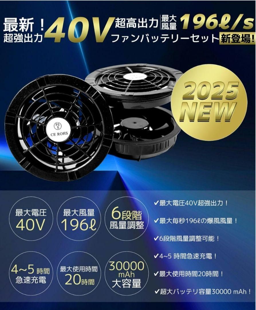 大特価】ファンバッテリーセット 40V/30000mAh 空調作業服 PSE認