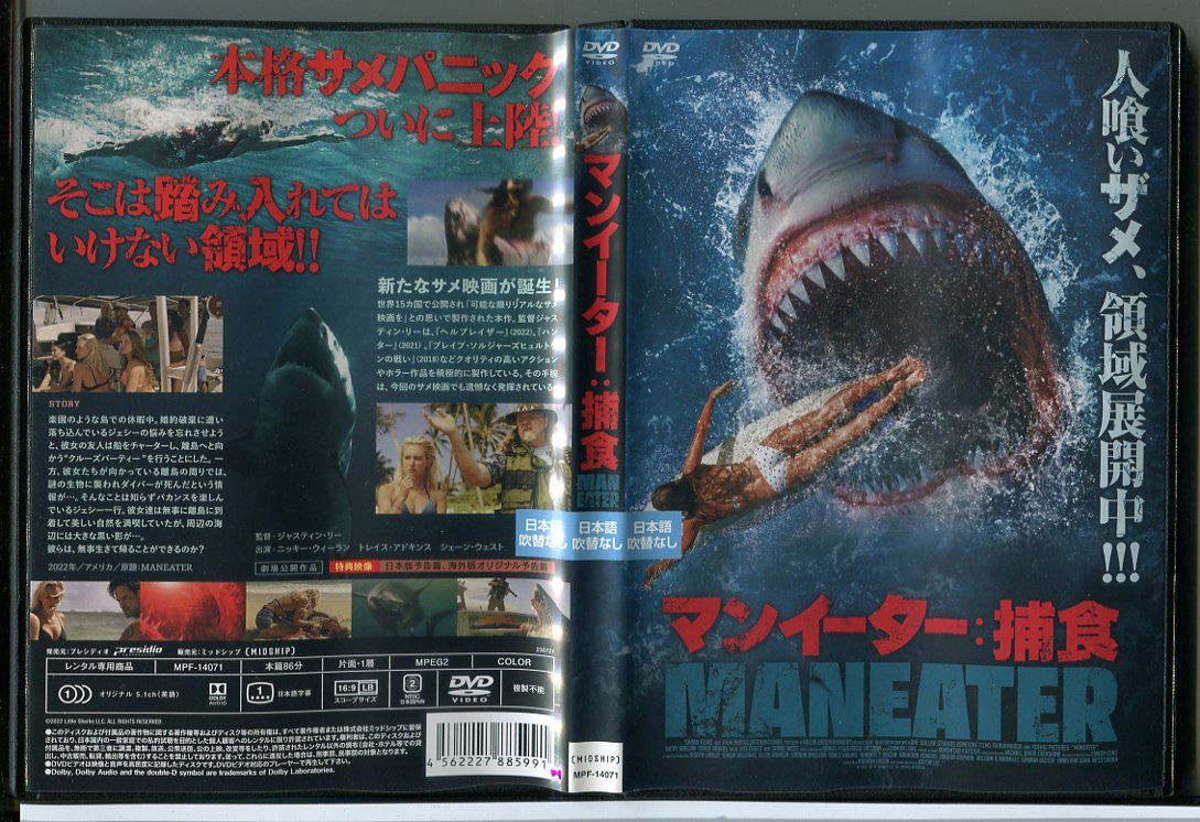 マンイーター：捕食/DVD 中古 レンタル落ち/ニッキ―・ウィーラン