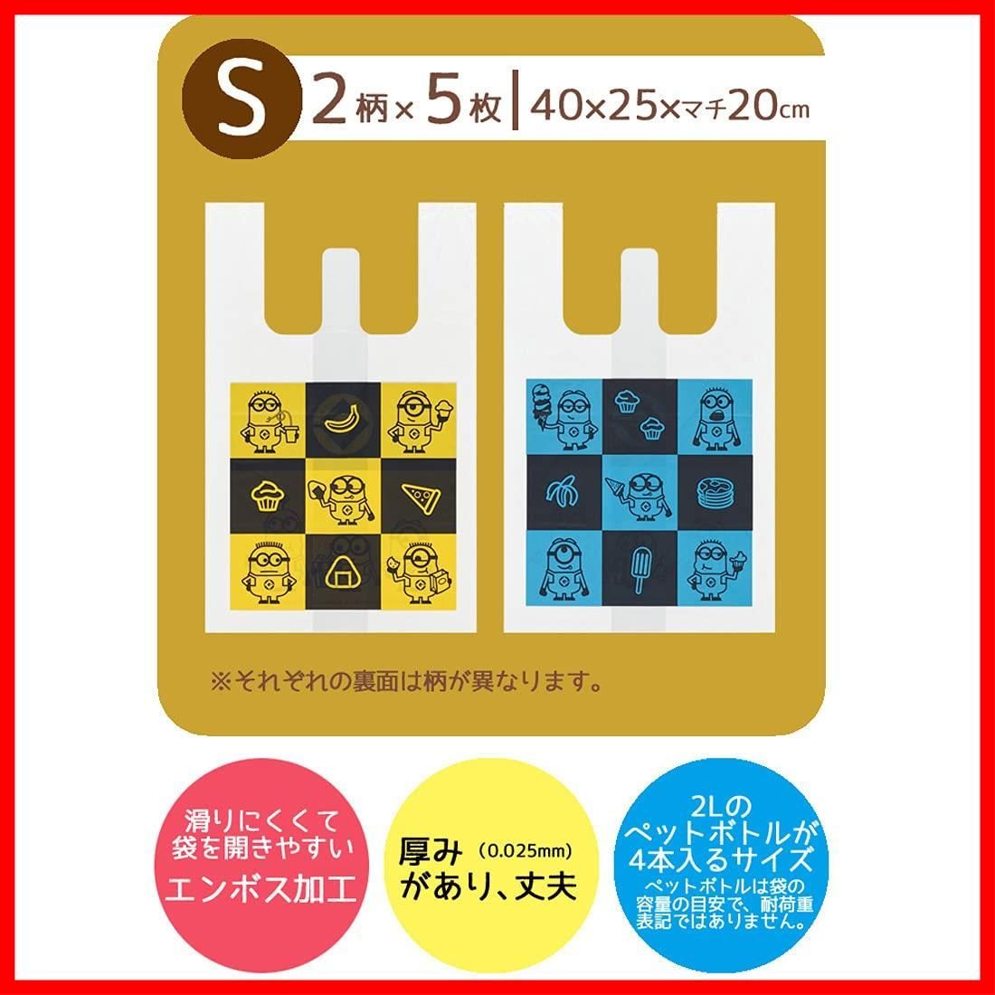 数量 RGBH 1 A ミニオンズ 40 25 マチ20 cm S 弁当 コンビニ ポリ袋 持ち手付 レジ袋 skater スケーター