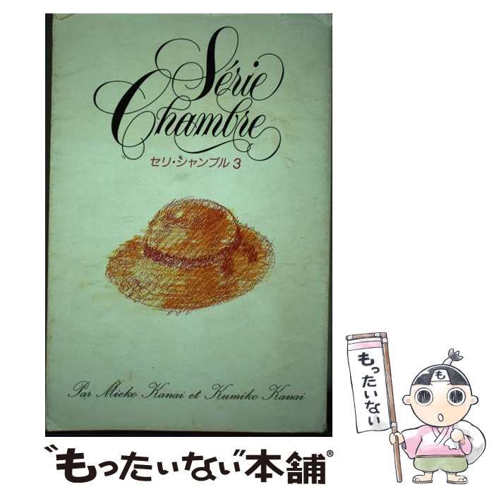 【中古】 セリ・シャンブル ６/旺文社 中古】 セリ・シャンブル 6/旺文社