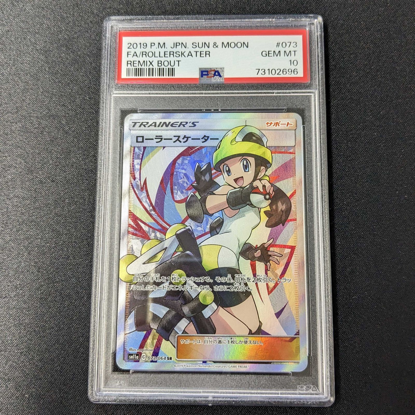 100%本物保証】【PSA10】ローラースケーター SR 073/064 リミックス