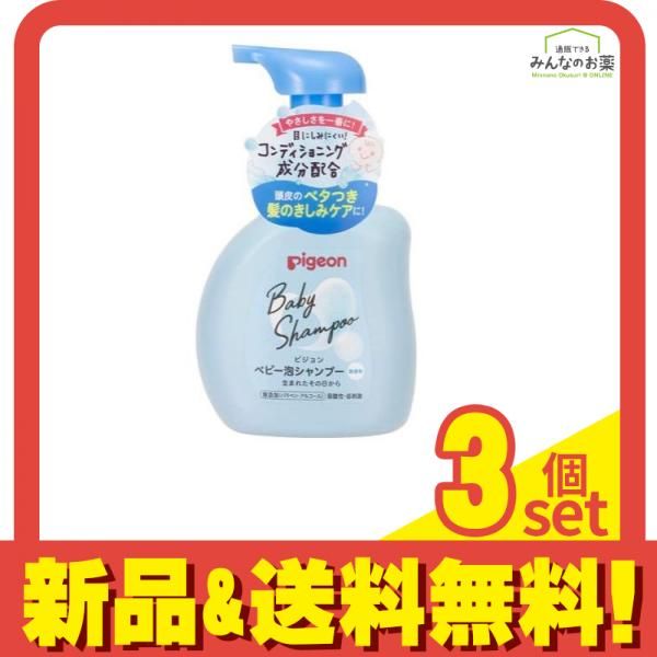 最安値，お買い得 ピジョン(Pigeon) ベビー泡シャンプー 無香料 350mL (ボトル) 3個セット まとめ売り ベビーソープ・シャンプー