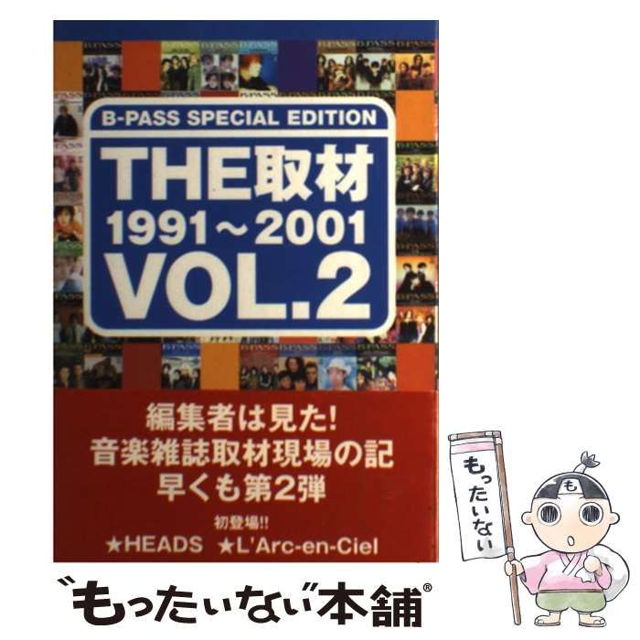 【中古】 Ｔｈｅ取材 １９９１～２００１ ｖｏｌ．２/シンコーミュージック・エンタテイメント The取材 1991～2001 v.2 / シンコー・ミュージック / シンコー