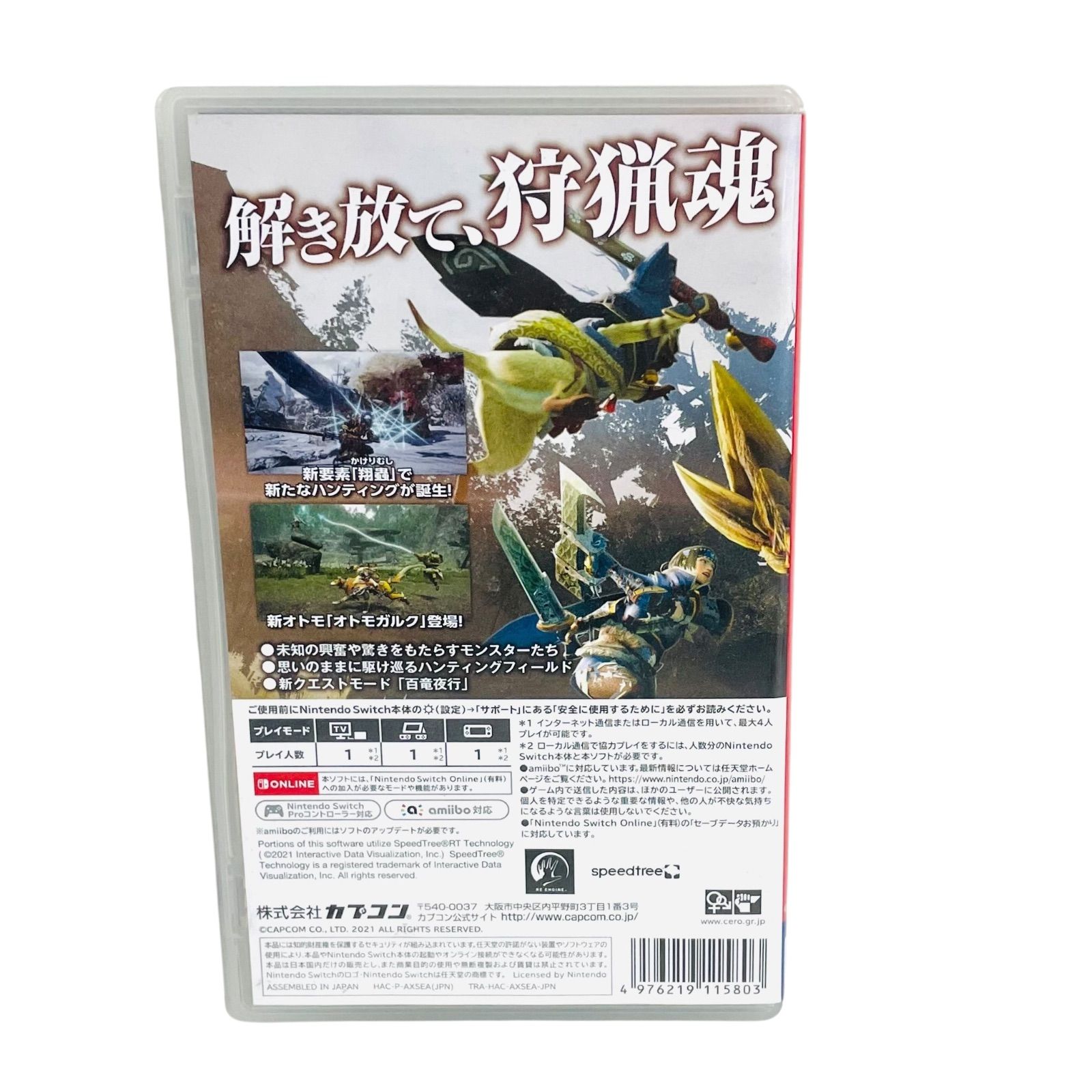 モンスターハンター Switch 5台 モンスターハンターライズ」など，カプコンのSwitch向け5