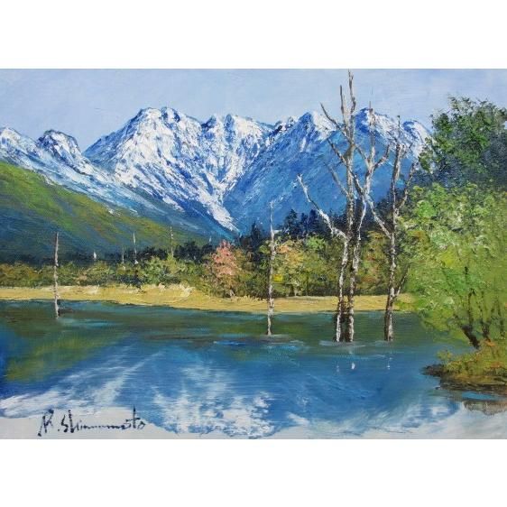 羽沢清水 大正池と穂高 油彩画 羽沢清水 『穂高連峰』 油彩画 洋画 (油絵