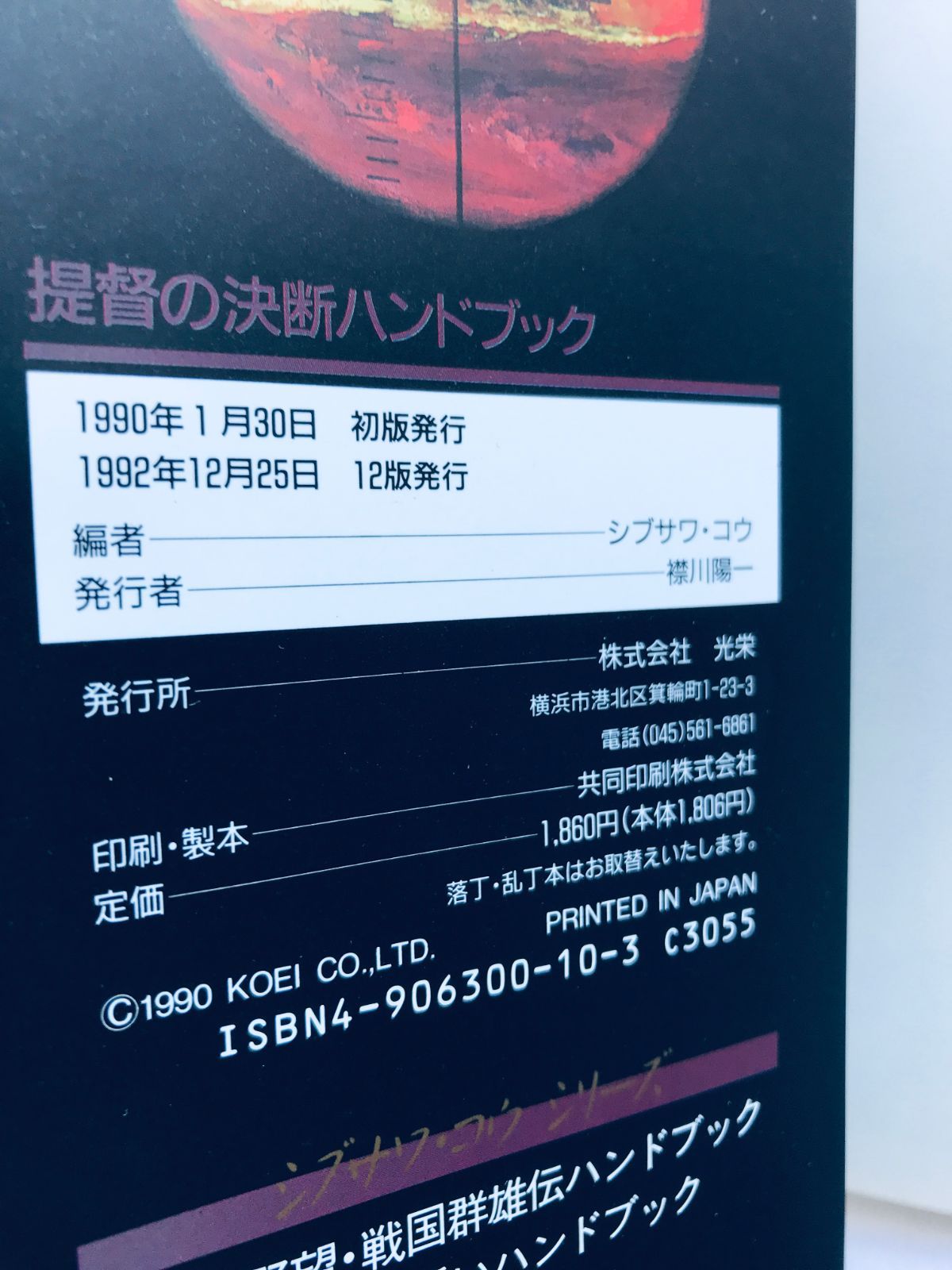 提督の決断 I ハンドブック 攻略本 ガイド WWIIゲーム Admiral