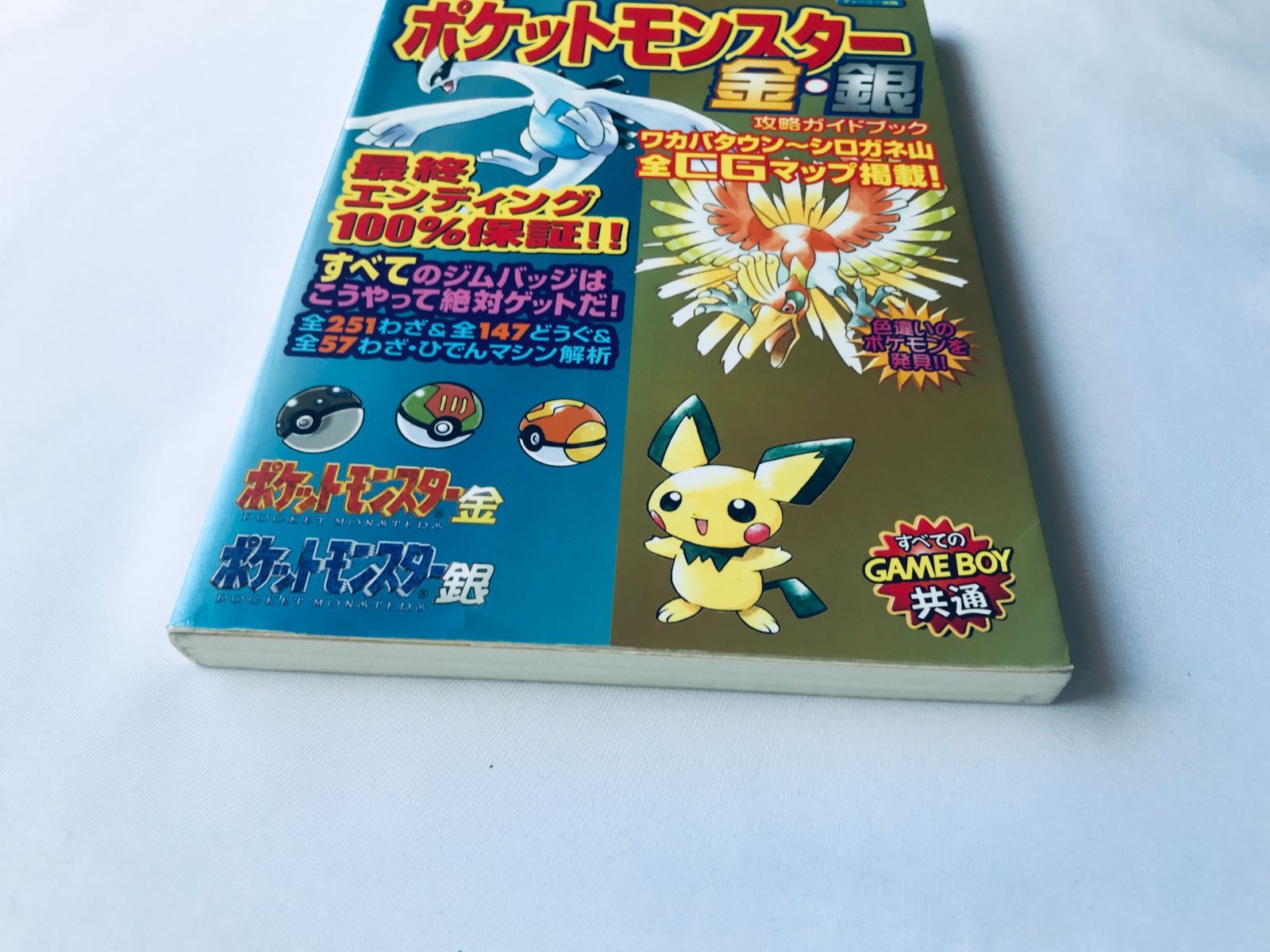 Amazon.co.jp: ポケットモンスター金・銀攻略ガイドブック