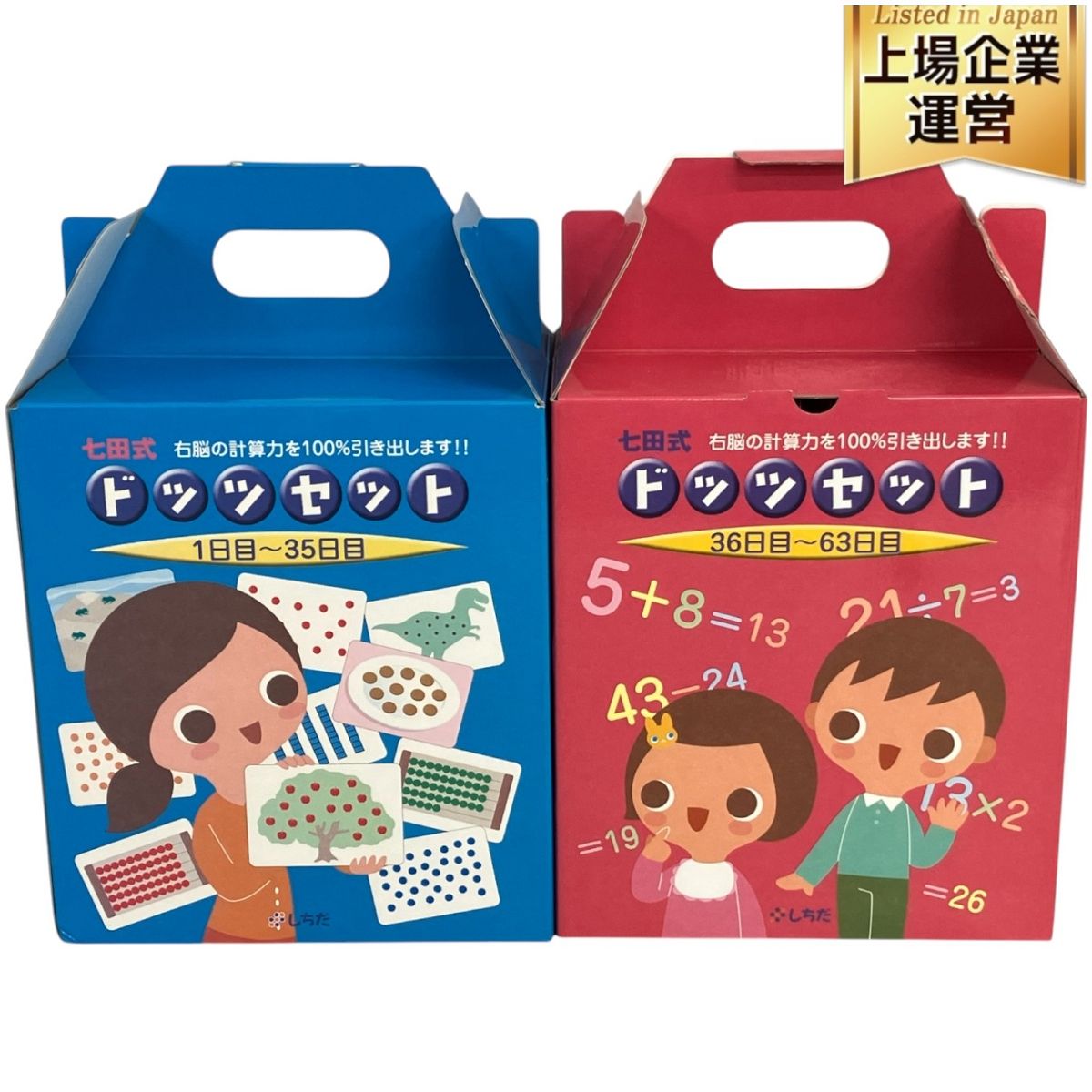 七田式ドッツセット（1日〜35日、36日〜63日） 七田式ドッツセット 1日目〜35日目 36日目〜63日目（Amazon.co