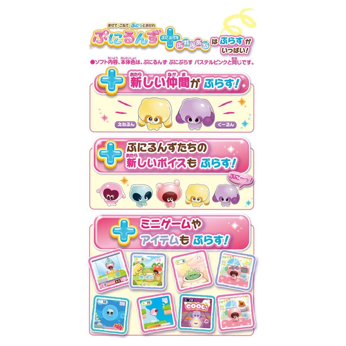 ぷにぷらす
