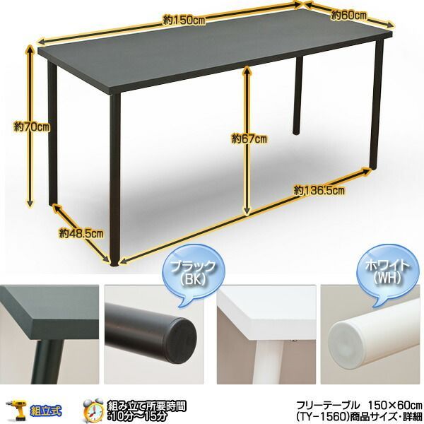 フリーテーブル(作業台/PCデスク/書斎テーブル) 幅150cm×奥行60cm