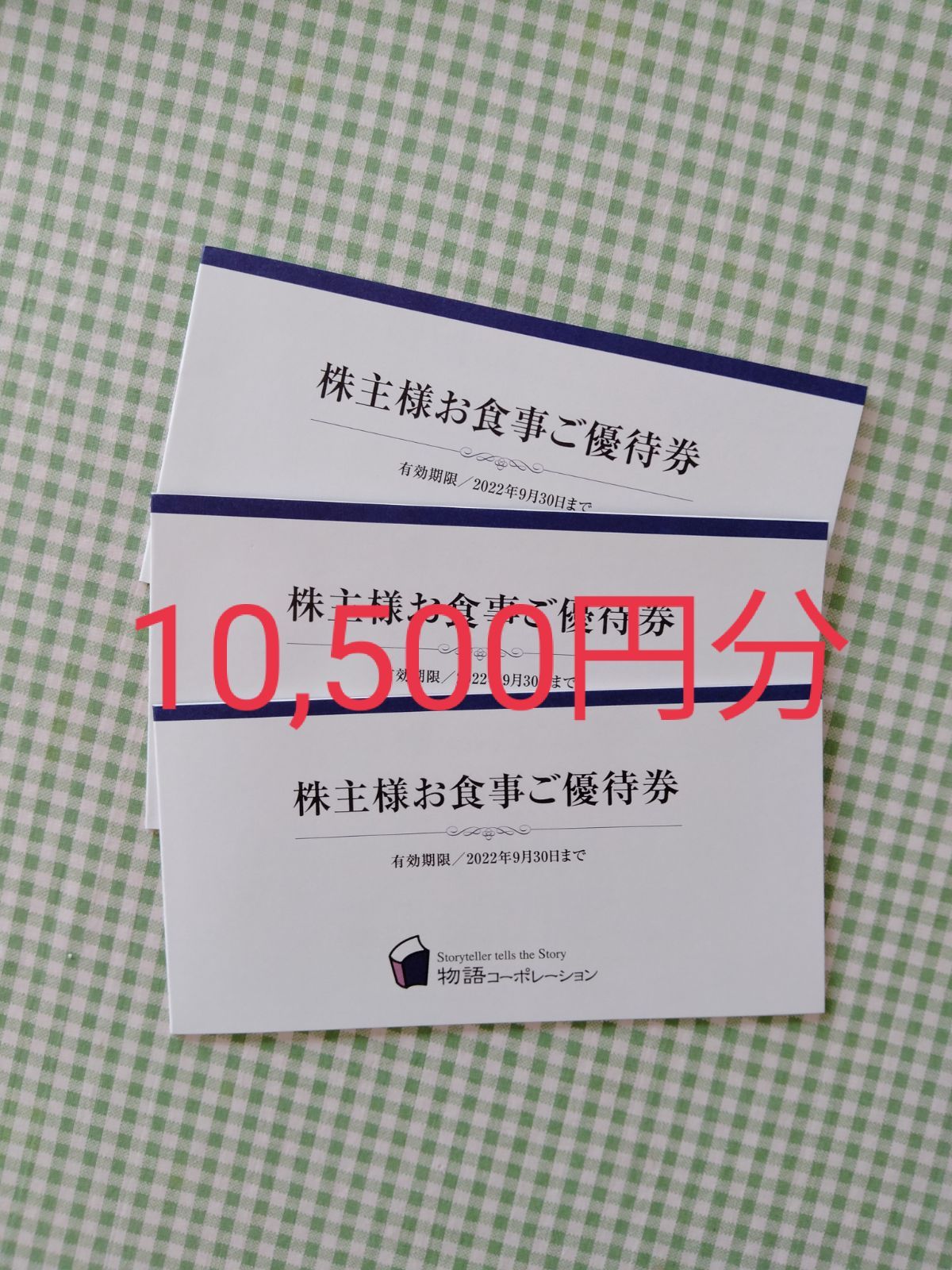 物語コーポレーション株主優待 10,500円分 - メルカリ