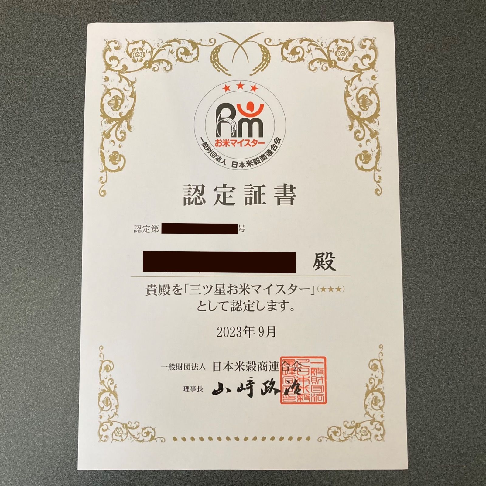 お米マイスター厳選