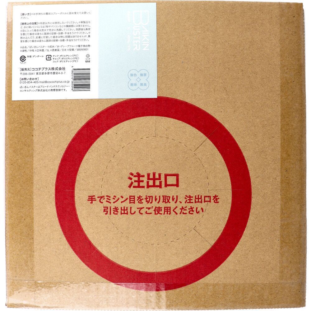 3セット 業務用 ばいきんバスター 除菌 抗菌スプレー 詰替用 5L