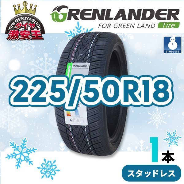 225 50R18 製 スタッドレスタイヤ GRENLANDER ICEHAWKE 1 沖縄県は除く 225 50 18 スタッドレス 即 可