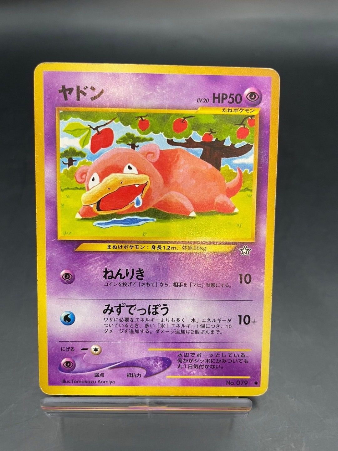 超希少やさしいヤドラン PSA10 世界80枚こみやトモカズ Neo 旧裏