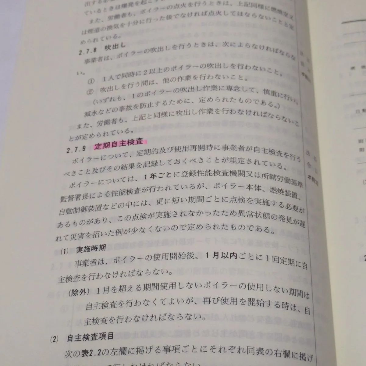 ❖わかりやすい ボイラー及び圧力容器安全規則❖『発行/社団法人 日本