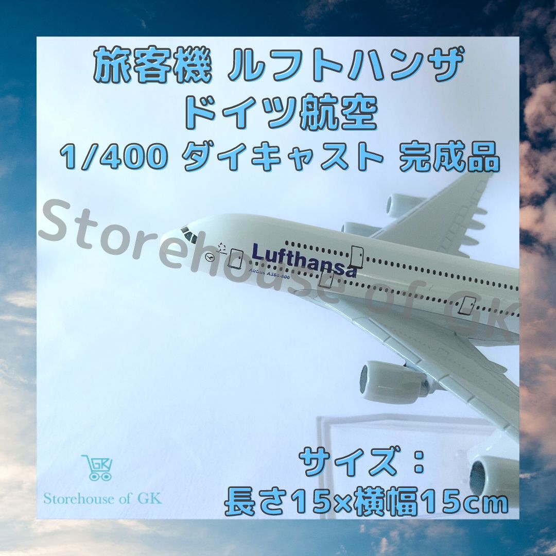旅客機 『ルフトハンザ ドイツ航空 エアバス A380』 1/400 ダイ