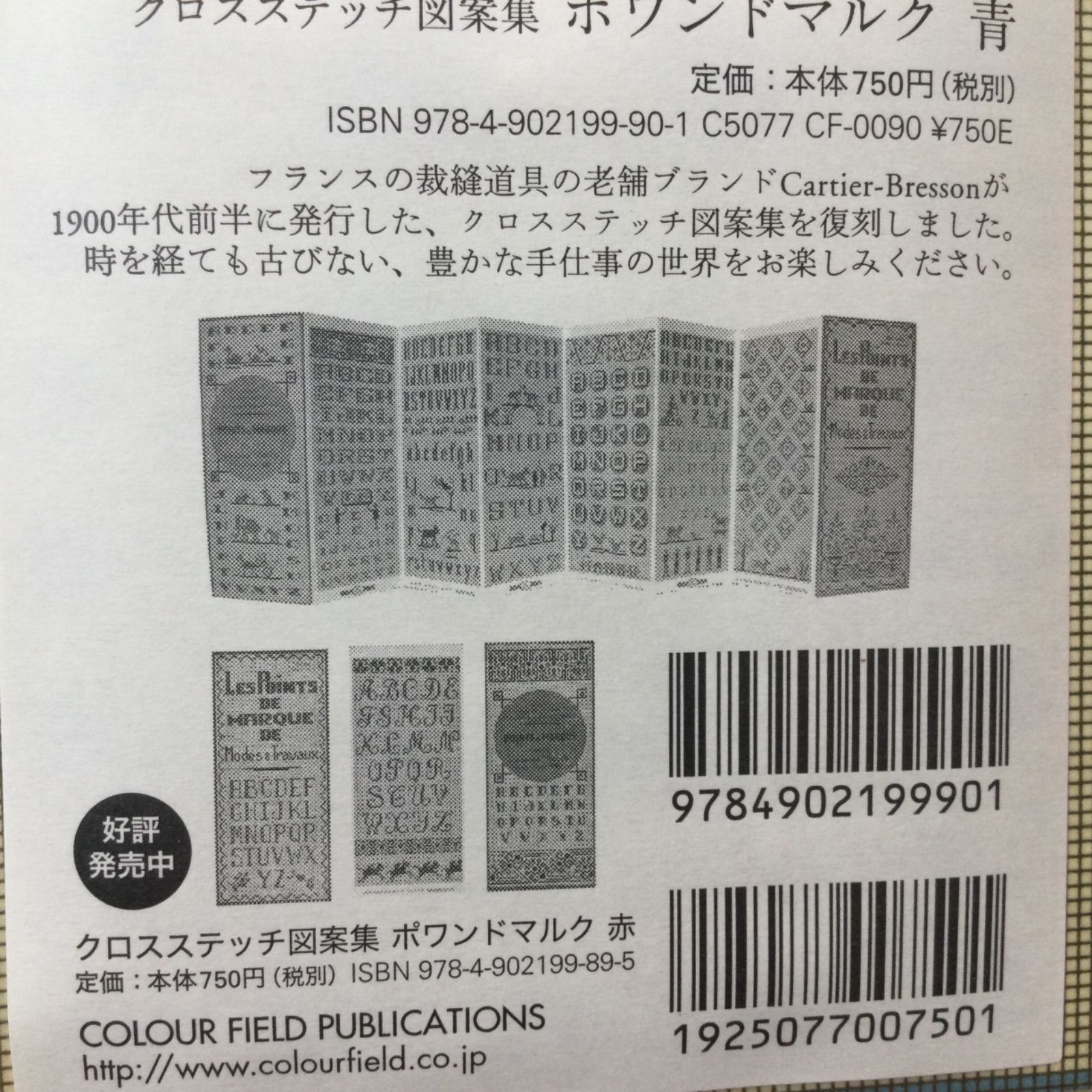 手芸本 刺繍 クロスステッチ図案集 ポワンドマルク 赤と青 2冊 定価1650円