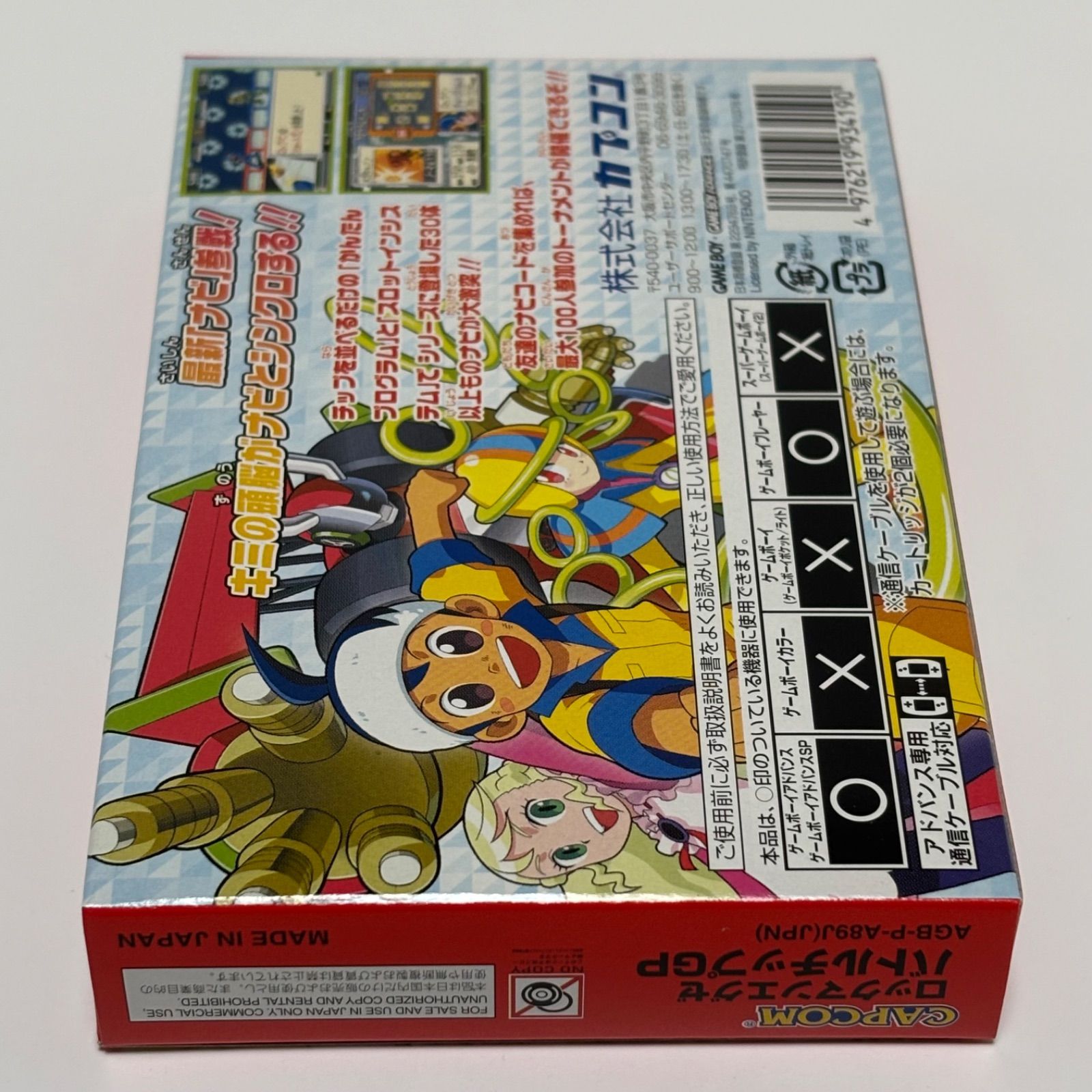 新品未開封「ロックマン エグゼ バトルチップGP」GBA ゲームボーイ