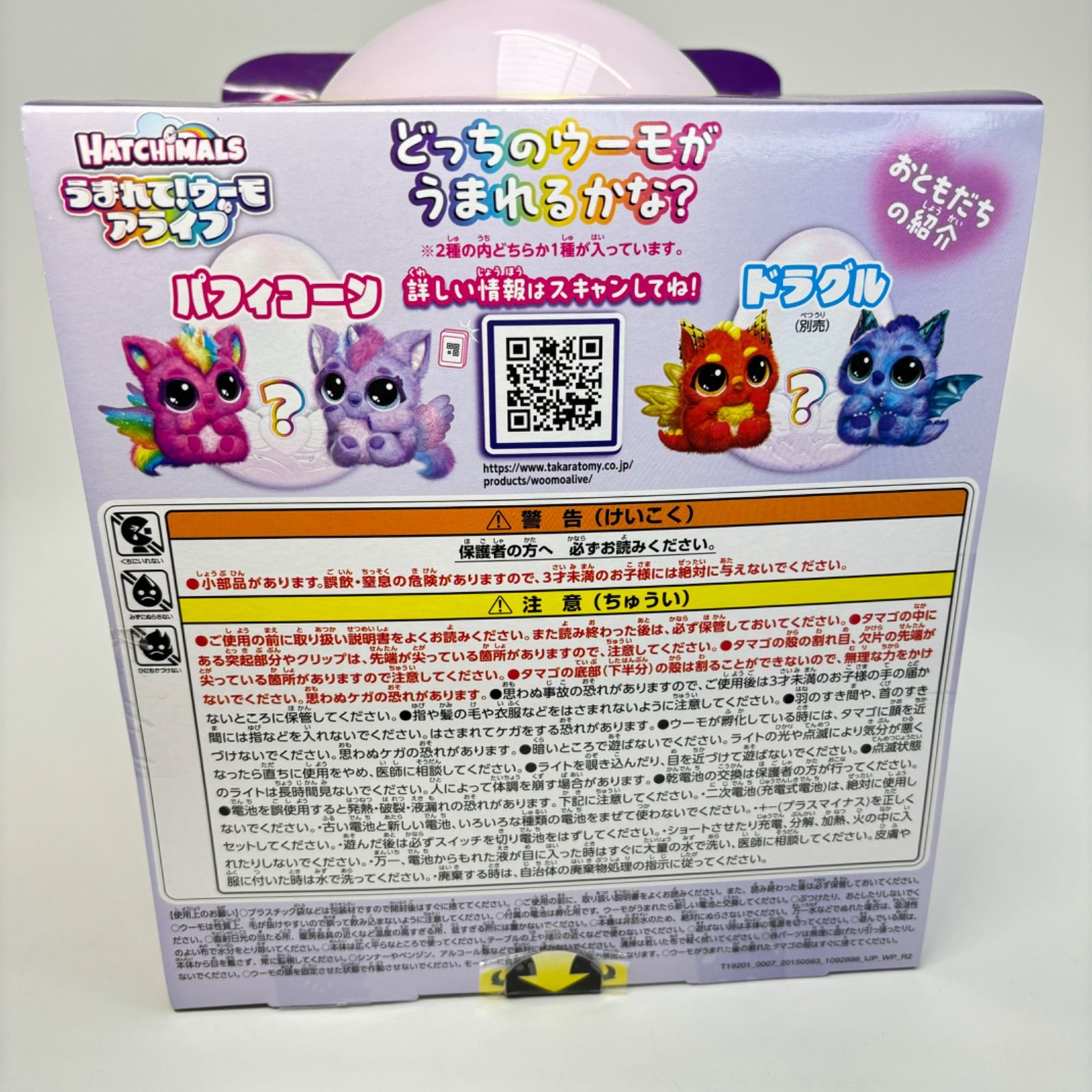 ★【新品•未使用】タカラトミー うまれて! ウーモ アライブ パフィコーン Amazon.co.jp: タカラトミー うまれて! ウーモ アライブ